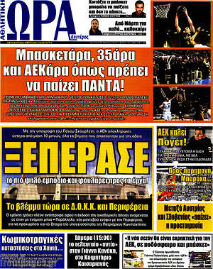 Πρωτοσέλιδο εφημερίδας Η Ώρα των Σπορ - protoselida