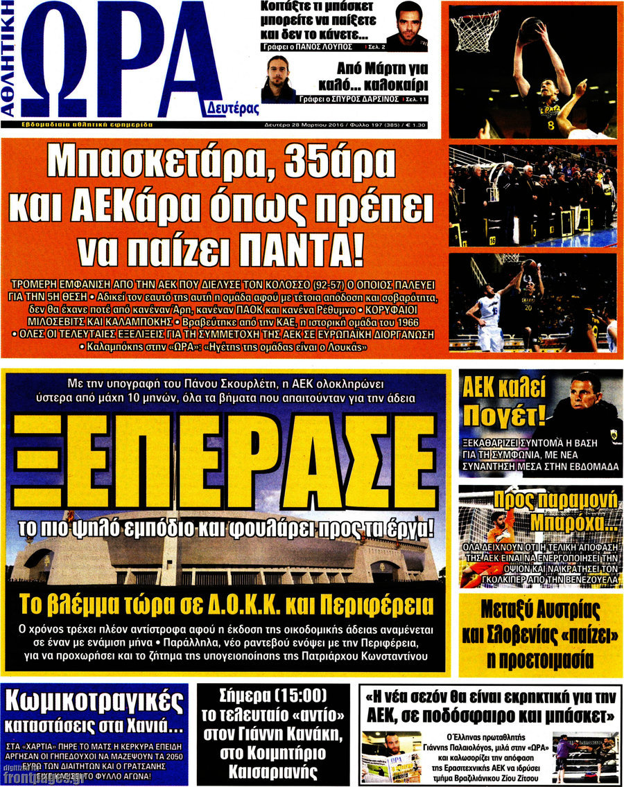 Η Ώρα των Σπορ