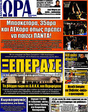 /Η Ώρα των Σπορ