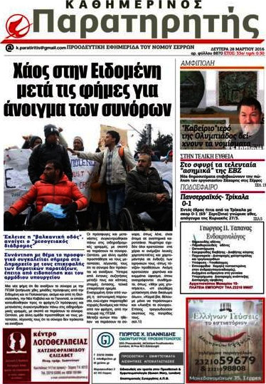 Παρατηρητής