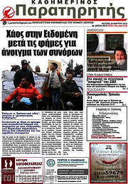 /Παρατηρητής