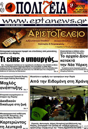 Πρωτοσέλιδο Πολιτεία