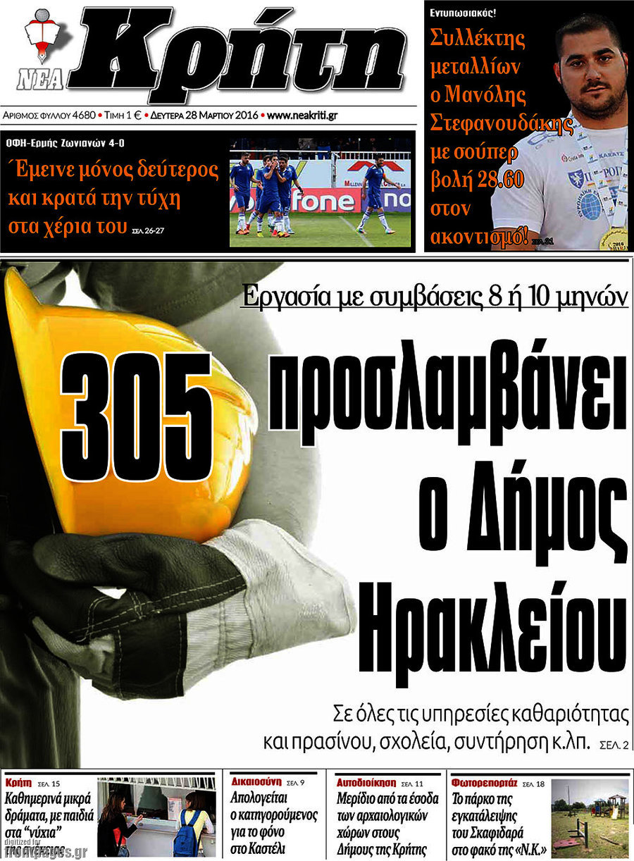 Νέα Κρήτη