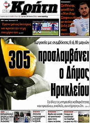 /Νέα Κρήτη