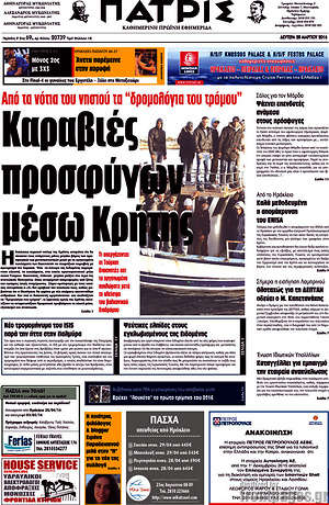 Πρωτοσέλιδο Πατρίς