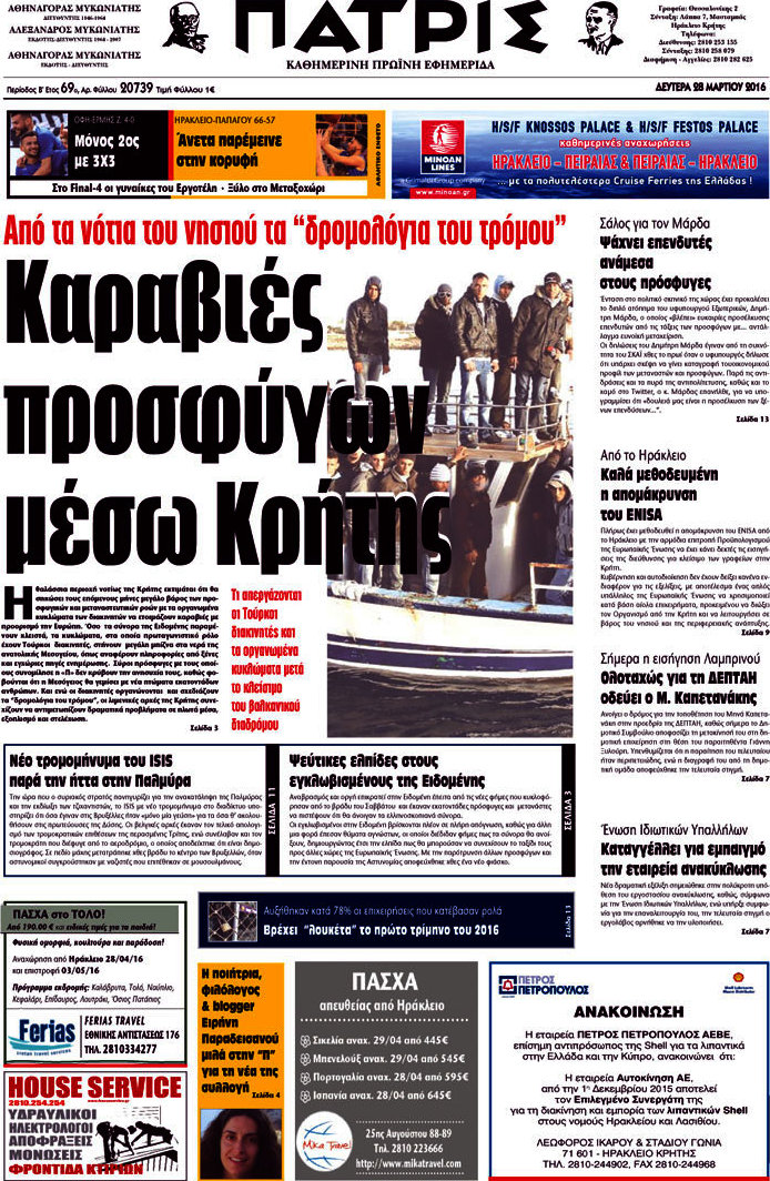 Πατρίς