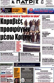 /Πατρίς