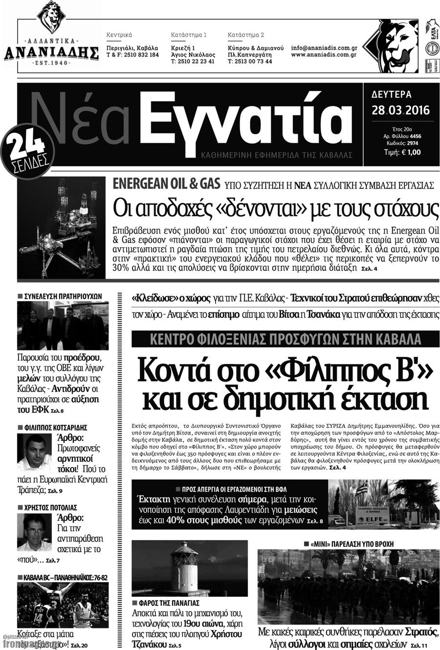 Νέα Εγνατία