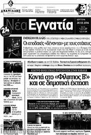 /Νέα Εγνατία