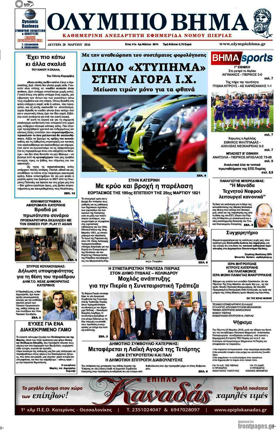 Ολύμπιο Βήμα