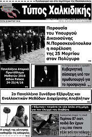 /Τύπος Χαλκιδικής
