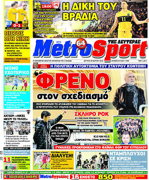Πρωτοσέλιδο εφημερίδας MetroSport - protoselida