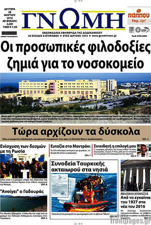 Πρωτοσέλιδο Γνώμη