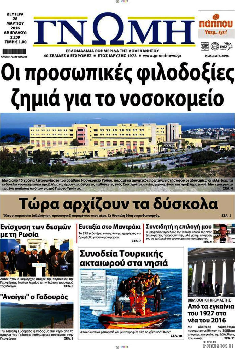 Γνώμη