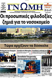 /Γνώμη
