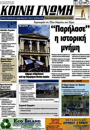 Πρωτοσέλιδο Κοινή Γνώμη