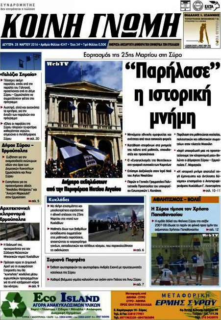 Κοινή Γνώμη