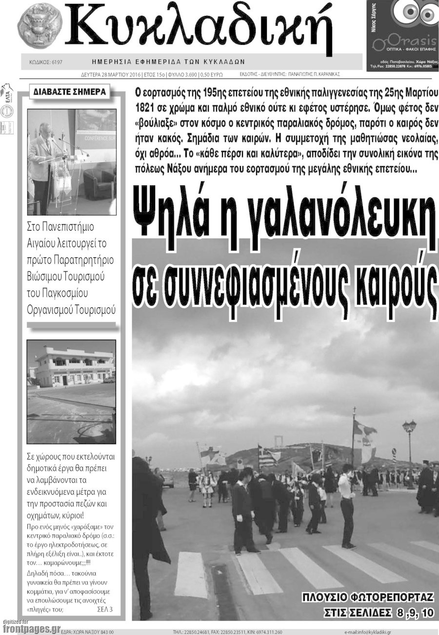 Κυκλαδική