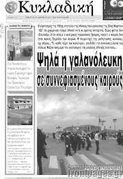 /Κυκλαδική