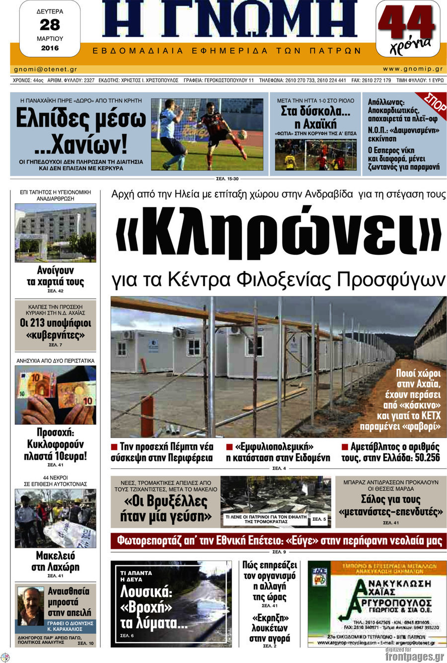 Η Γνώμη
