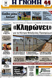 /Η Γνώμη