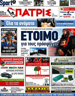 Πρωτοσέλιδο Πατρίς