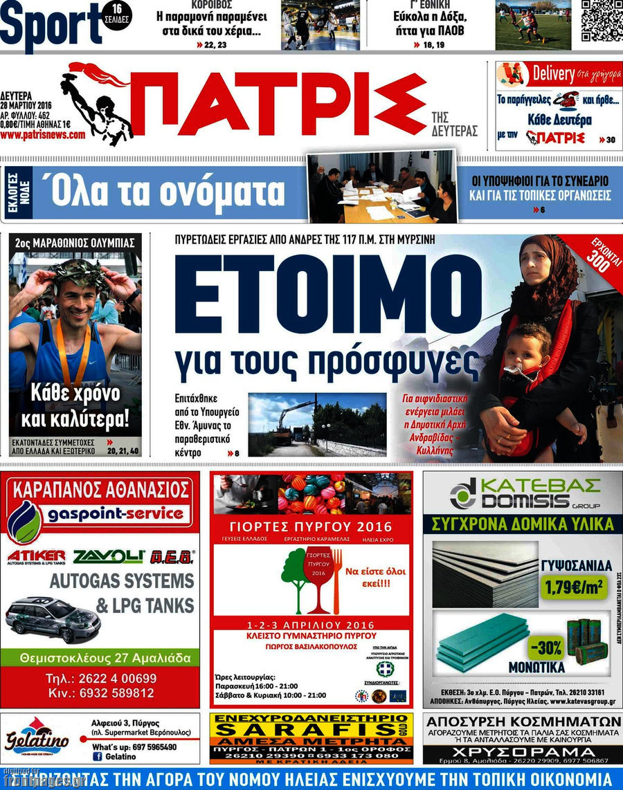 Πατρίς