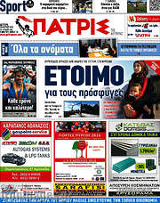 /Πατρίς