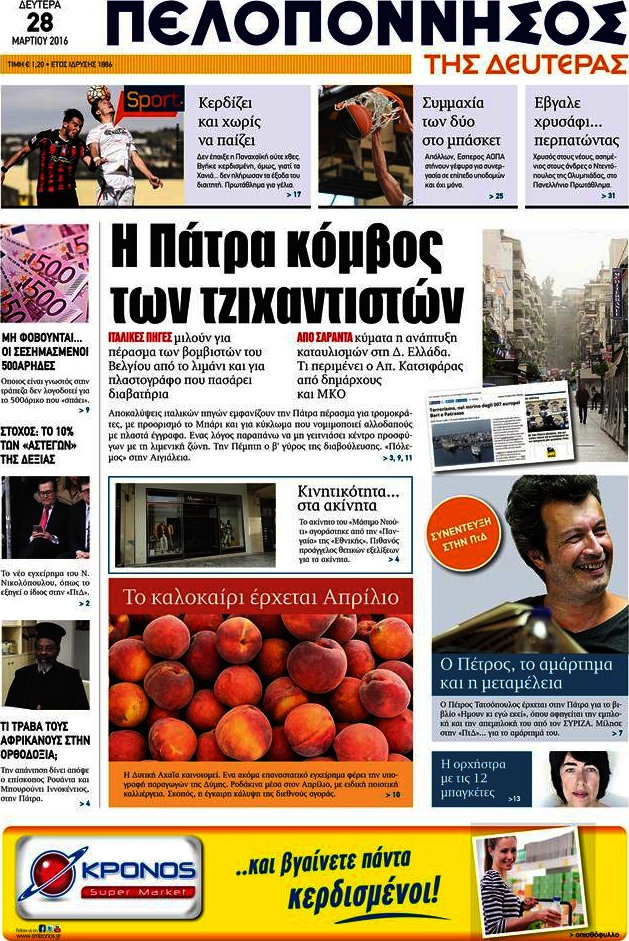 Πελοπόννησος