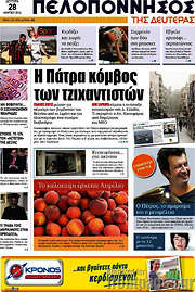 /Πελοπόννησος