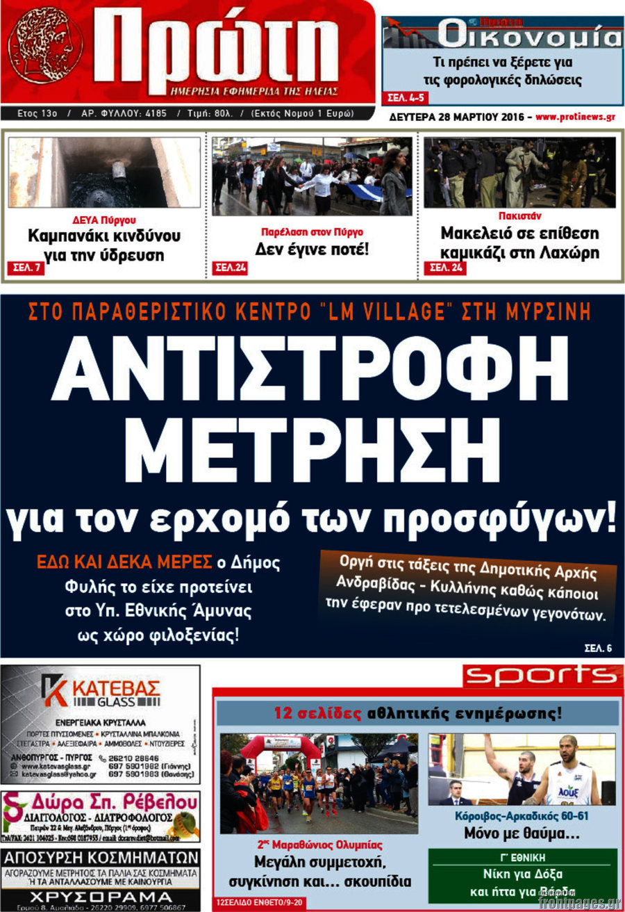 Πρώτη