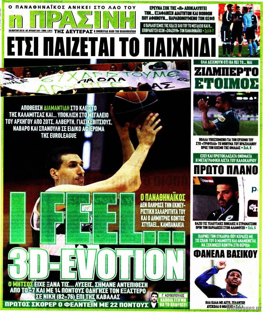 Η Πράσινη