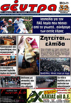 Πρωτοσέλιδο Σέντρα