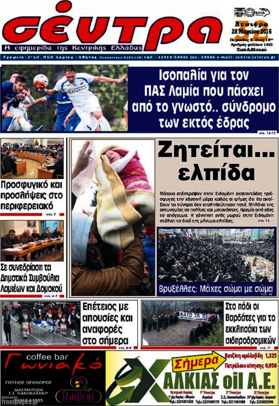 Σέντρα