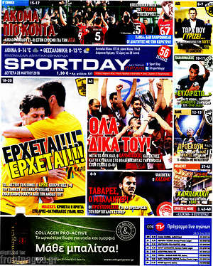 Πρωτοσέλιδο εφημερίδας Sport Day - protoselida