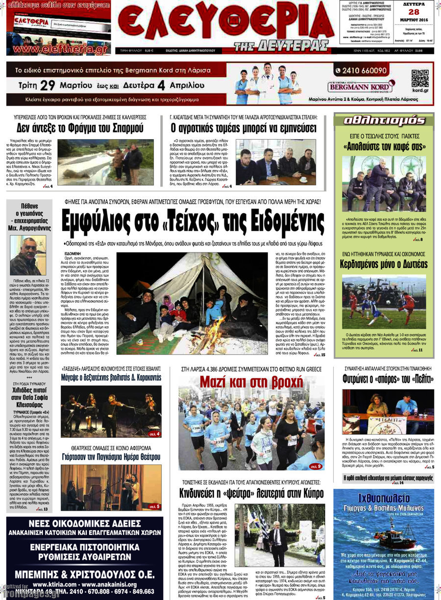Ελευθερία