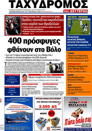 Πρωτοσέλιδο Ταχυδρόμος