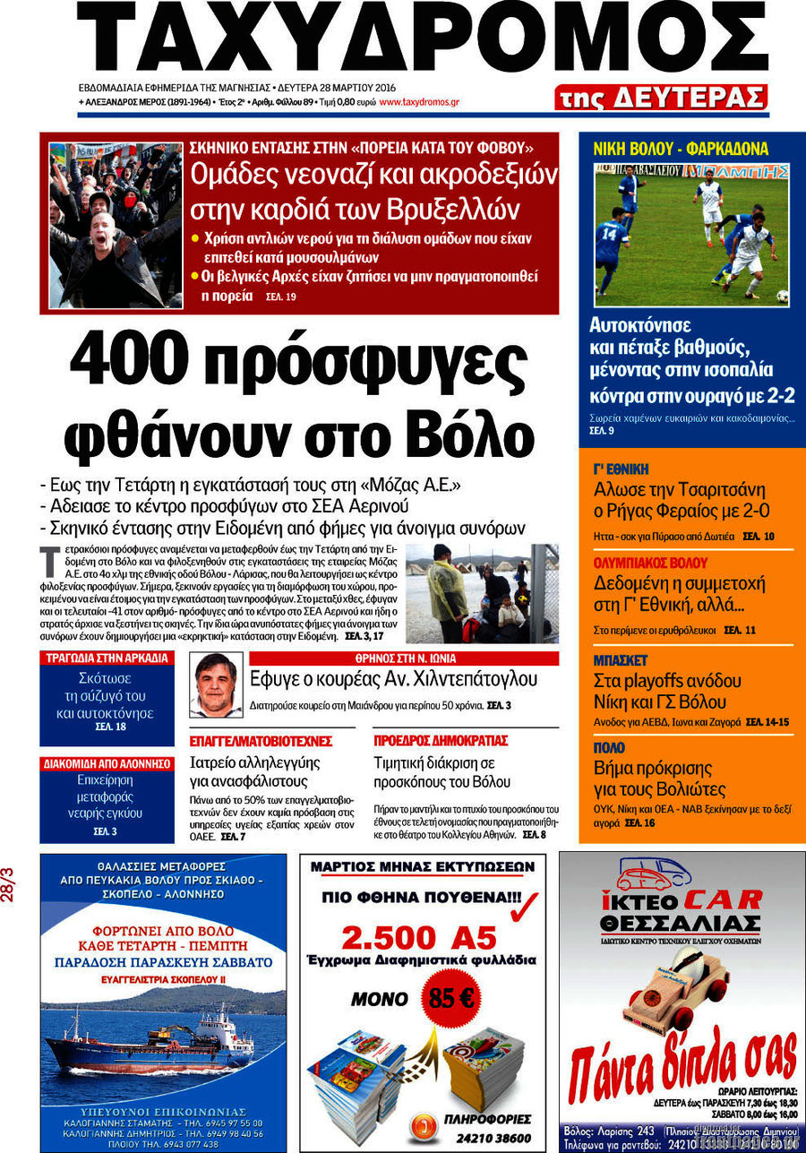 Ταχυδρόμος