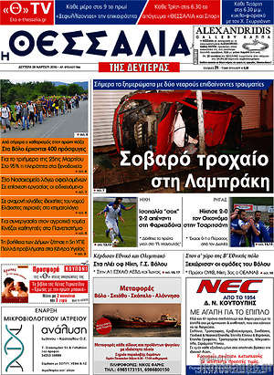 Πρωτοσέλιδο Θεσσαλία