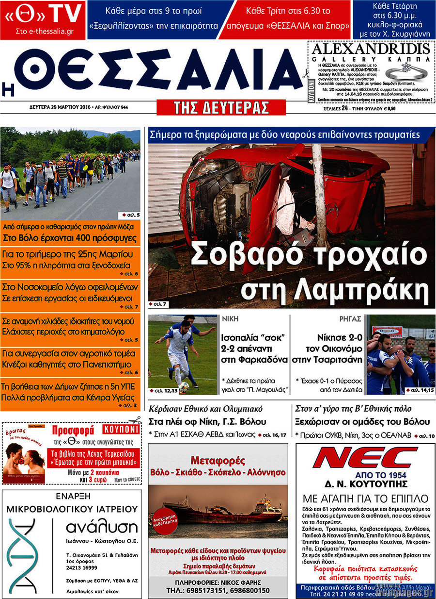 Θεσσαλία
