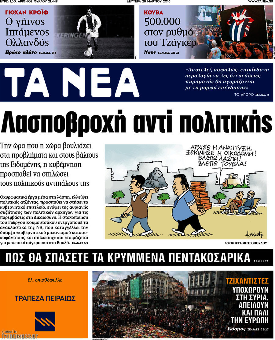 Τα Νέα