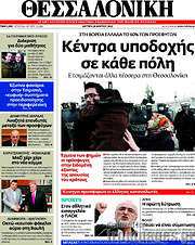 /Θεσσαλονίκη