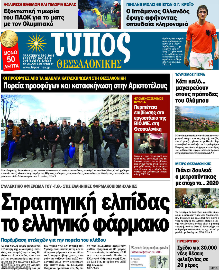 Τύπος Θεσσαλονίκης