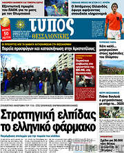 /Τύπος Θεσσαλονίκης