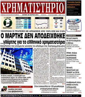 Χρηματιστήριο: Ο Μάρτης δεν αποδείχθηκε ...γδάρτης για το ελληνικό χρηματιστήριο