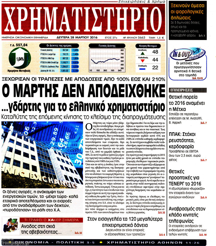 Χρηματιστήριο