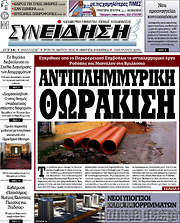 /Συνείδηση