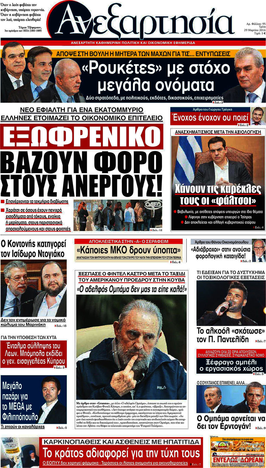 Ανεξαρτησία