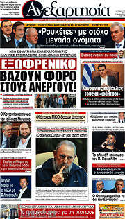 /Ανεξαρτησία