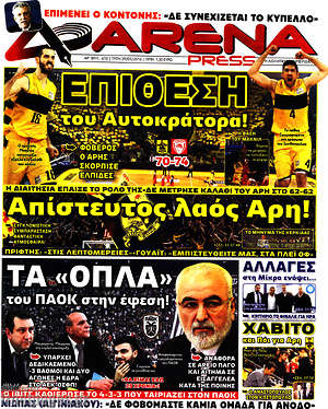 Πρωτοσέλιδο εφημερίδας Fair Play - protoselida